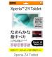 Xperia Z4 Tablet�� �ʤ�餫���å��������ɻ���ե���� RT-Z4TF/C1