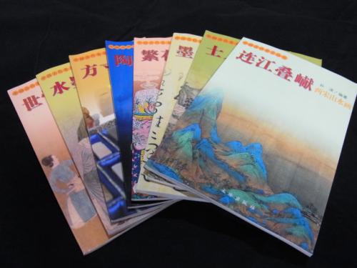 中国美術】中国古代美術叢書 全8冊 宋元 明清 人物花鳥画 彫刻 書道