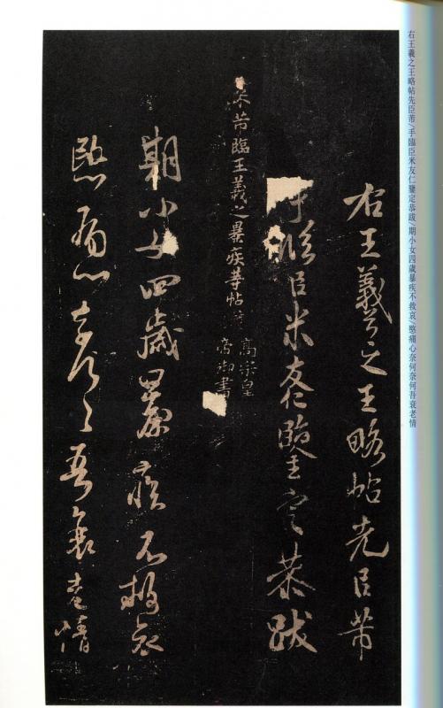 中国歴代法帖名品 宝晋斎法帖 第9巻 中国語書道/中国历代