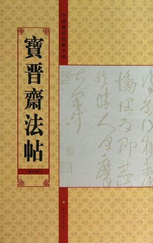 東京堂出版中国歴代法書名蹟全集10巻揃書道資料研究本初版本 東京堂出版中国歴代法書名蹟全集10巻揃書道資料研究本初版本 本