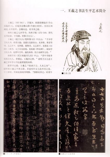 懐仁集王羲之聖教序 行書技法宝典 中国語書道/怀仁集