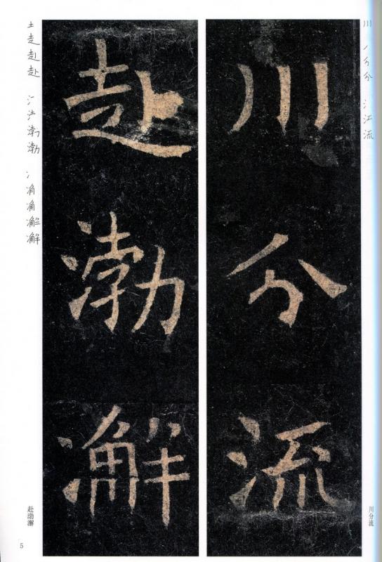 孟法師碑 精選放大法帖9 中国語書道/孟法师碑 精选放大