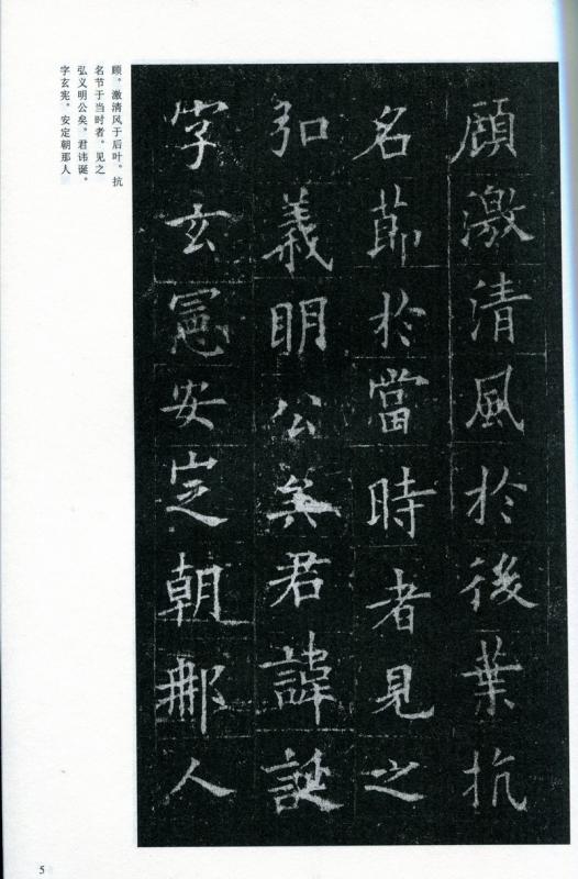 原色法帖選　4　皇甫誕碑　唐　欧陽詢 原色法帖選04：皇甫誕碑［唐・欧陽詢／楷書／宋拓］ – 株式会社