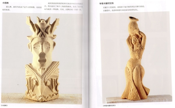 抽象彫塑 彫塑技法 彫塑 世界美術 / 雕塑技法 抽象雕塑 | 広西美術出版