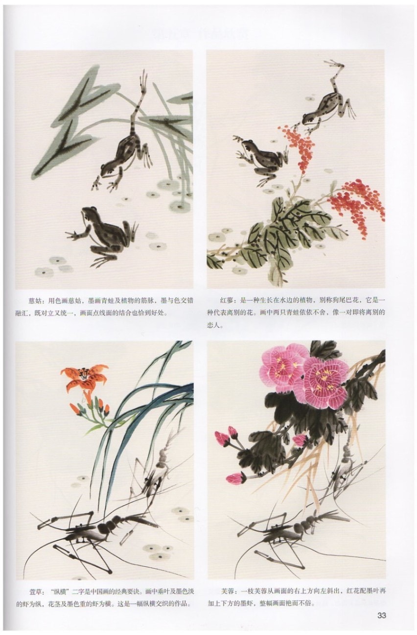 エビ カニ 蛙 水墨画の描き方 名家国画示範教程 中国画技法書 中国絵画