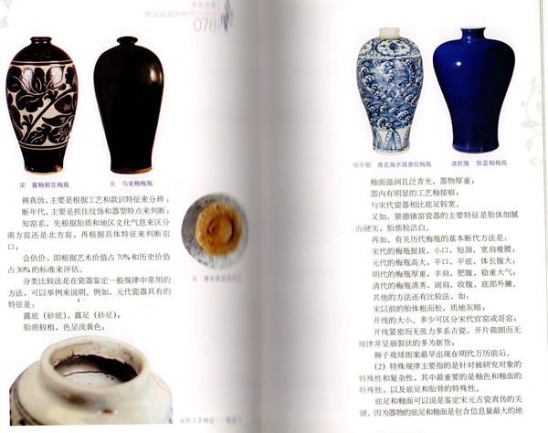 宋元古磁 骨董品鑑定 宋元古瓷 | 中国美術 芸術 趣味 | 新華書城