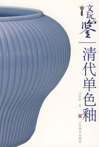 清代単色釉薬 中国語版 骨董品鑑定 | 中国美術 芸術 趣味,特価商品市場