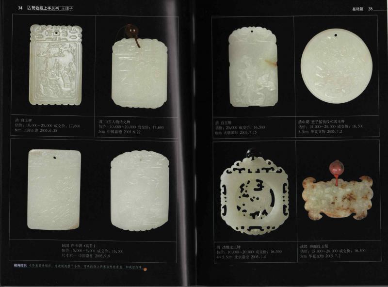 玉牌子 骨董品収蔵上手叢書 中国伝統工芸 骨董品 中国語版 / 古玩收藏