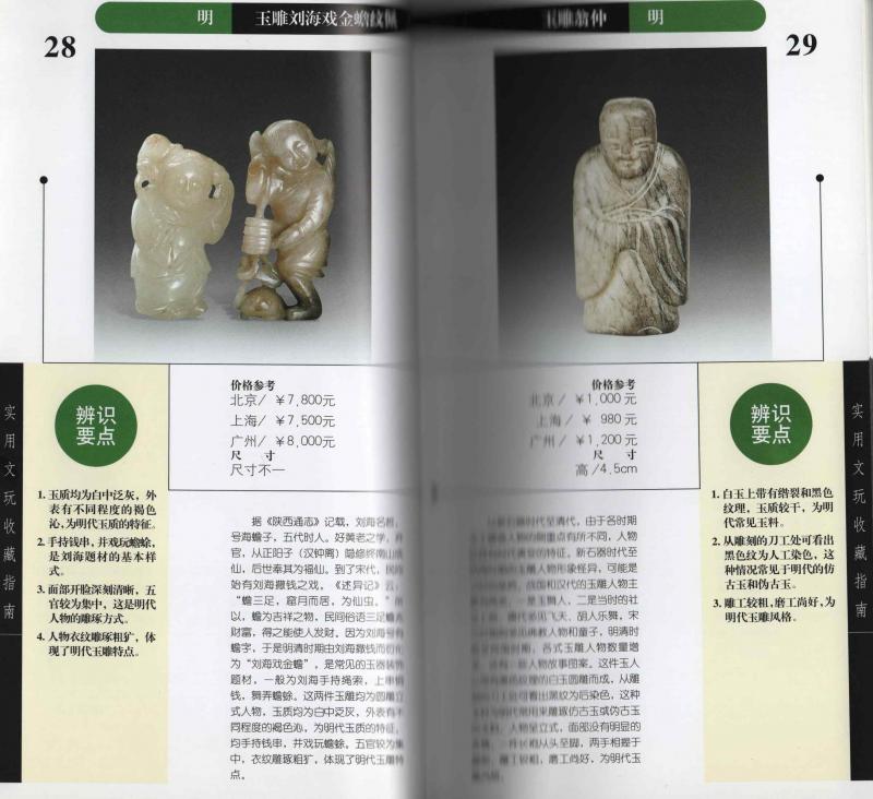中国古美術 掛件 白玉 宋元時代 量り 古玉
