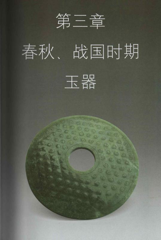 高古玉 骨董品鑑定 中国骨董品 中国語版 / 文玩鉴定 高古玉