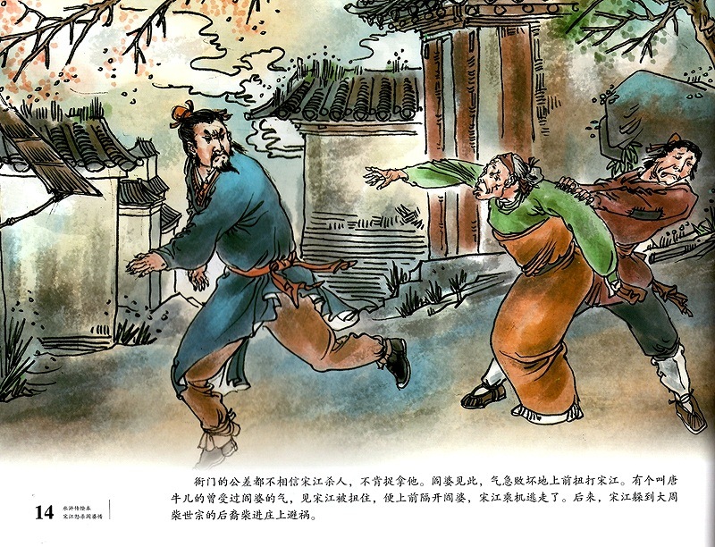 水滸伝 絵画本 漫画 中国 Amazon.co.jp: 絵巻水滸伝 第十巻 結集