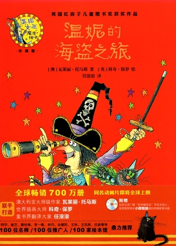 ヴァネの海賊の旅収蔵版 ハードカバー(CD付) Winnie and Wilbur: The