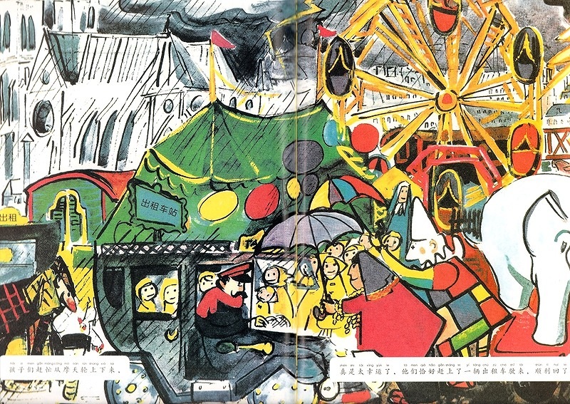 マドレーとジプシー人 フランスガールマドレー6 アメリカ絵本