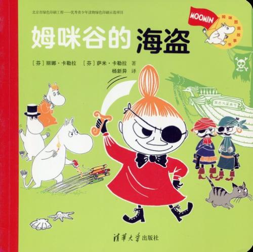 ムーミン谷の海賊 ムーミン谷絵本 moomin 中国語版 フィンランド絵本