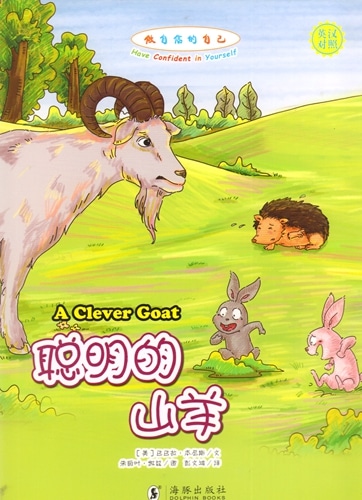 �������ӡ���������ļ�ʬ�ˤʤ�ޤ��礦��A Clever Goat Have Confident in Yourself���ԥ󥤥��դ������������/聪��Ū���ӡ�������Ū����