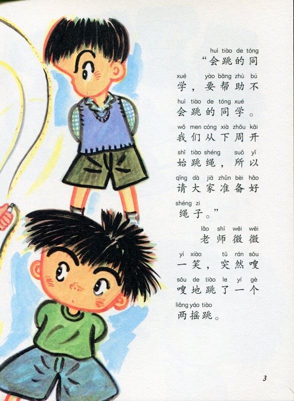 1ねん1くみ1ばんジャンプ 1ねん1くみシリーズ ピンイン付き中国語絵本 一年一班最会跳 一年一班萌学 文化歴史政治経済哲学法律言語辞典 文学 歴史 哲学 法律 小説 絵本 宗教 新華書城