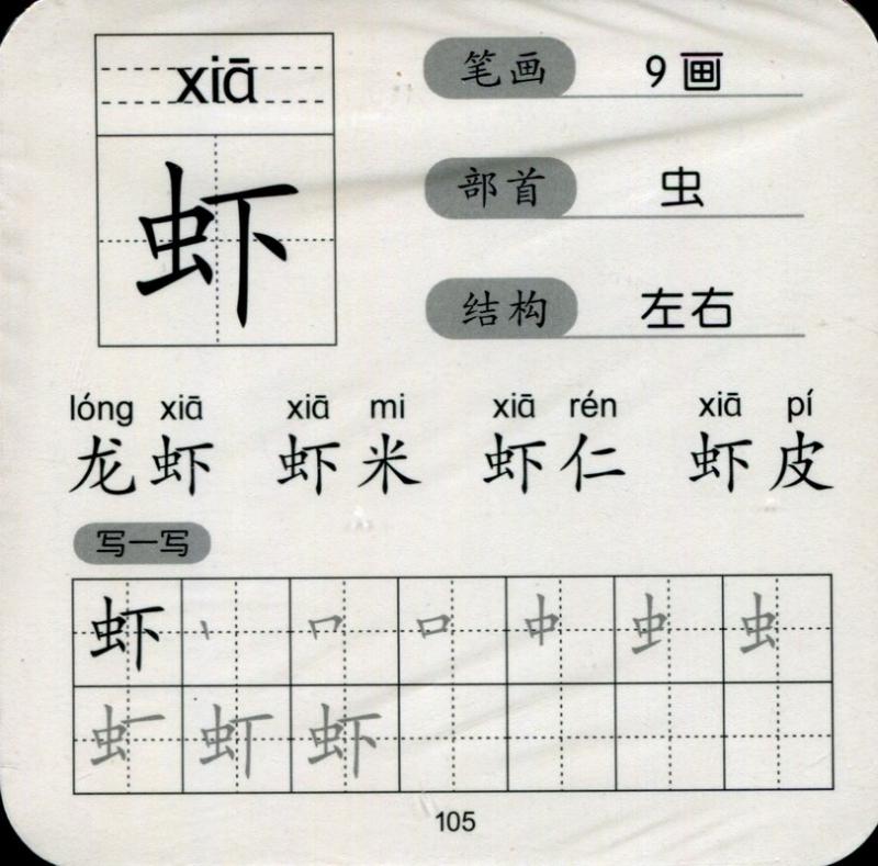 無図識字 入門編 書き順付き実用例 ピンイン付中国語漢字カード 无 357 字 入 376 篇 无 早教学 064 文化歴史政治経済哲学法律言語辞典 日本語教材 中国語教材 Hsk 新華書城