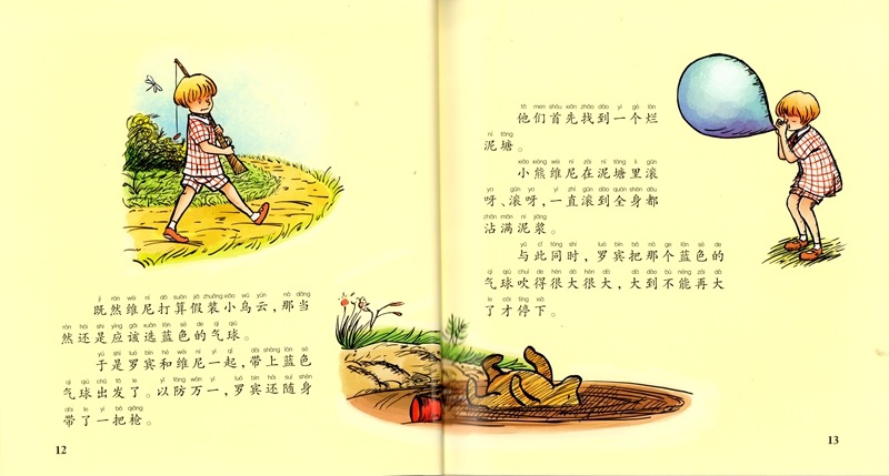 くまのプーさん 珍蔵記念版 ピンイン付き中国語絵本/小熊维尼和