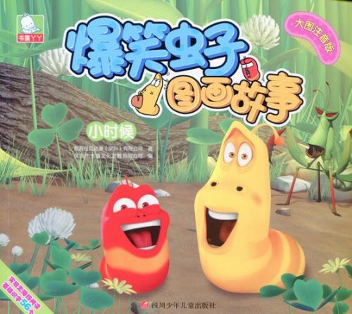 子供の頃 一ページ一文字学ぶ 爆笑虫図画物語 ピンイン付 中国語絵本