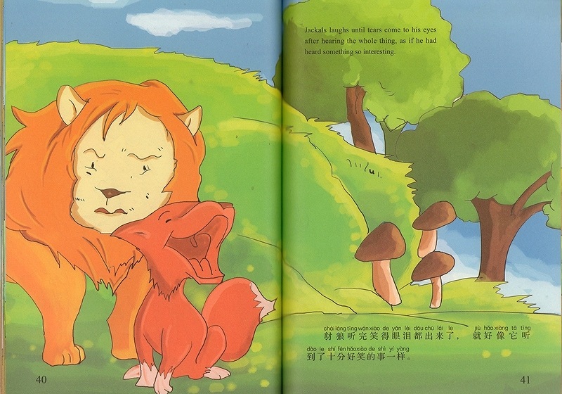 賢い小羊 幸せな自分になりましょう 中国語・英語対訳絵本