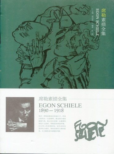 �������������� Egon Schiele���������Ѳ轸�������ǡ�/  ������������