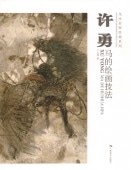 ��ͦ���Ϥγ��赻ˡ������̾�ճ��������񳨲�/许ͦ马Ū绘�赻ˡ������̾师绘�����