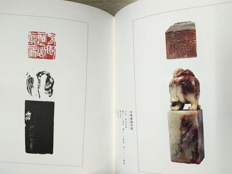 中国語 戴山青 編 北京広播学院出版社 斉白石篆刻字典 初版 初版本