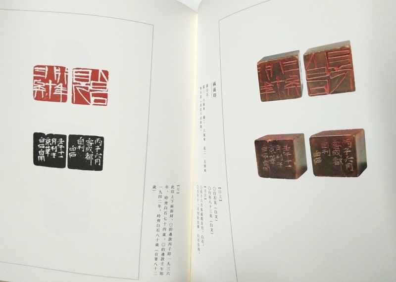 斉白石三百石印朱跡 篆刻のご参考に | QUASAR.UNINA.IT