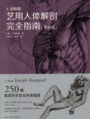 ���ѿ��β�˶���������ɡ�Anatomy a complete guide������������/艺�ѿ��β�˶�������� (��绘��)