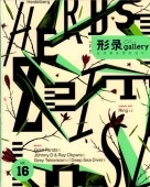 ��Ͽ��������ο޷��߷�(��16��)������������/��录������ǲ�图��设计(��16辑)