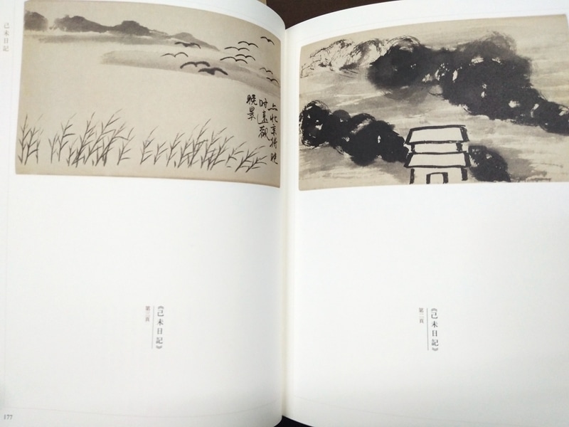 人生若寄 北京画院蔵斎白石手稿(セット全5冊) 中国語版美術/人生若寄