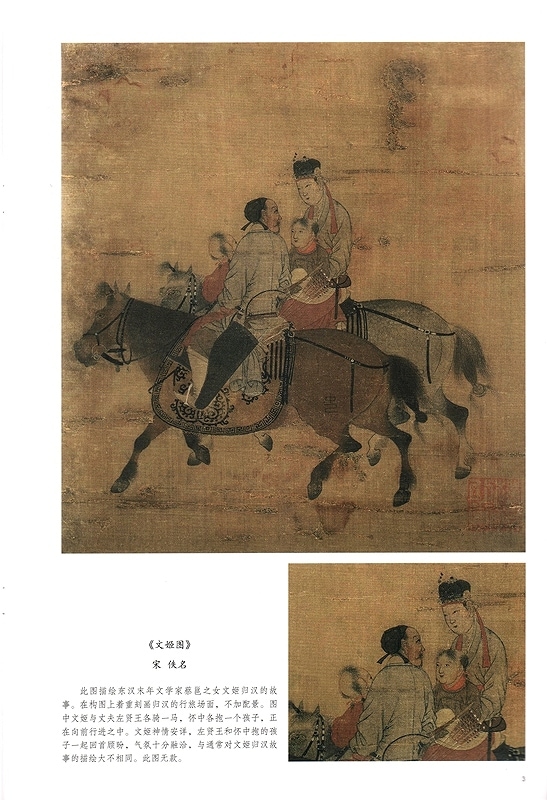 宋代工筆美人孩児 中国工筆画解析 中国語版 / 中国工笔画