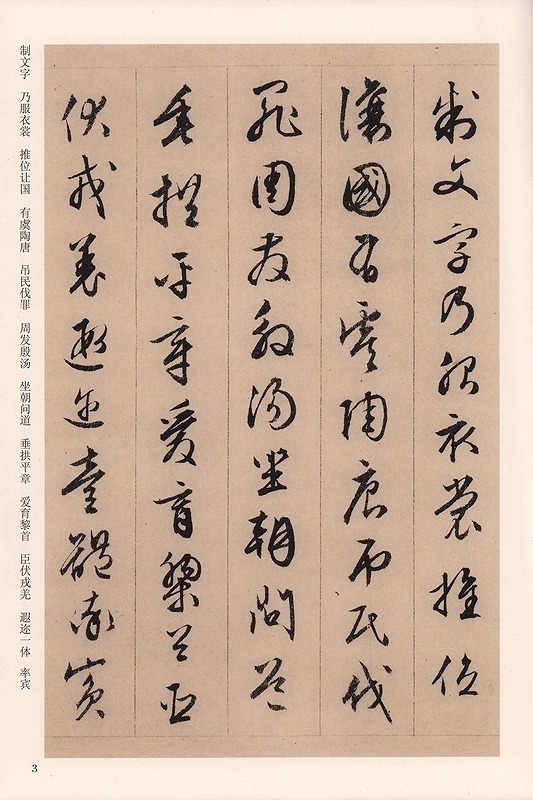 明 文徴明行草千字文 歴代名家千字文経典書法 中国語書道/明 文徽明