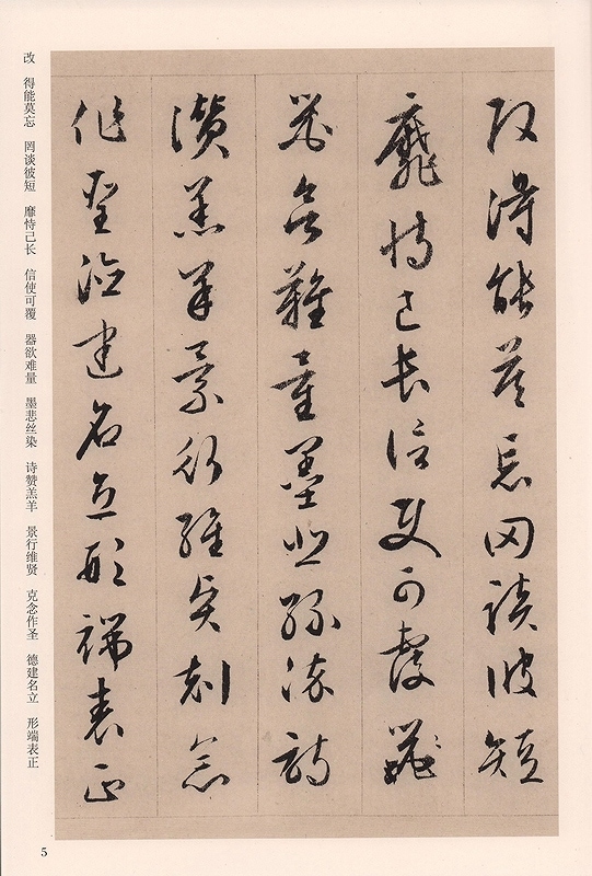 明 文徴明行草千字文 歴代名家千字文経典書法 中国語書道/明 文徽明