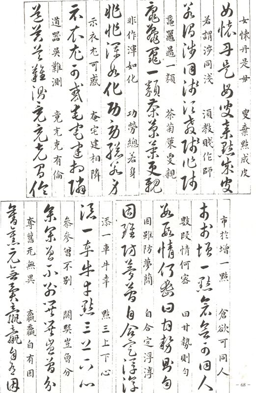 草訣叢書の筆記と識別王羲之書草訣歌改編校釋版中国語書道/草决草