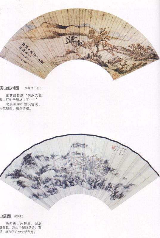 扇面範画100例 十招画室 中国絵画/扇面范画100例 十招画室