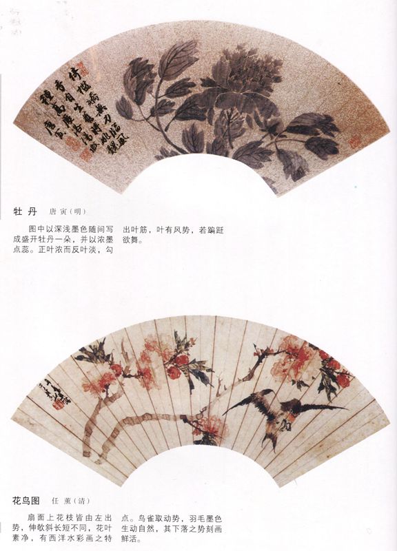 扇面範画100例 十招画室 中国絵画/扇面范画100例 十招画室