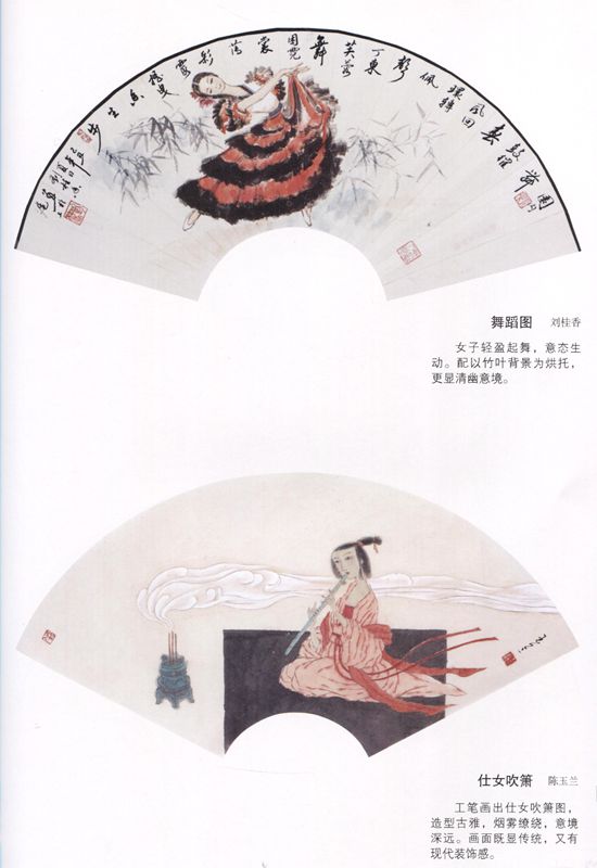扇面範画100例 十招画室 中国絵画/扇面范画100例 十招画室