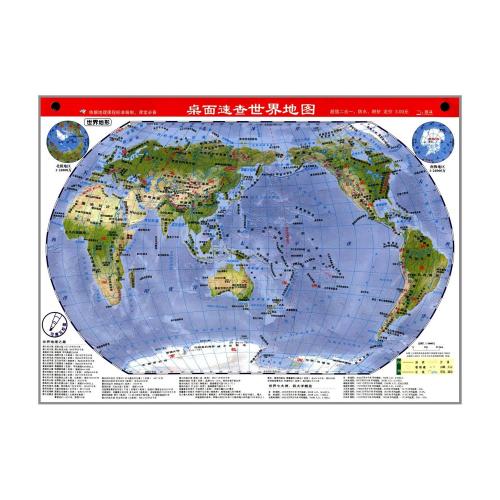 ディスクの上で速査世界地図 / 桌面速查世界地图(政