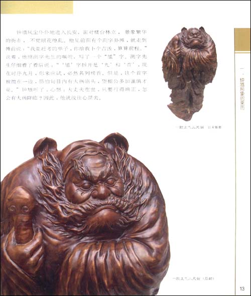 鍾馗-中国の伝統的な題材造型中国传统题材造型