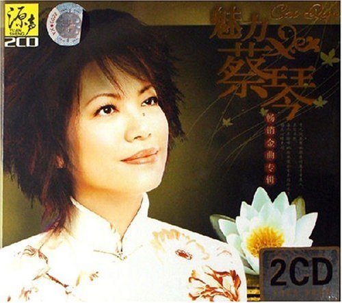 中国ポップス 中国音楽CD 魅力蔡琴 / 魅力蔡琴(源声) 2CD | すべての