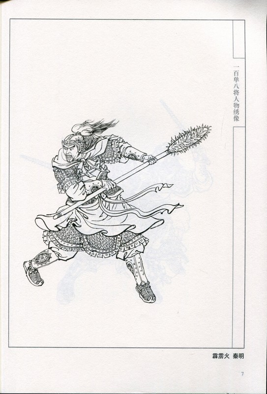 水滸伝 人物 切り絵 全108枚 中国 水滸伝 人物 切り絵 全108枚 中国 水滸伝 人物 切り絵 全108