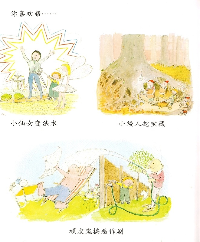 中国語の絵本です。 ねえ、どれがいい? Would you rather… 中国語絵本/你喜