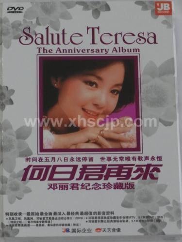 テレサテン 鄧麗君 何日君再来 中国語歌唱大全集 CD BOX 10枚組 Amazon.co.jp: テレサテン 鄧麗君 何日君再来 中国語歌唱大全集
