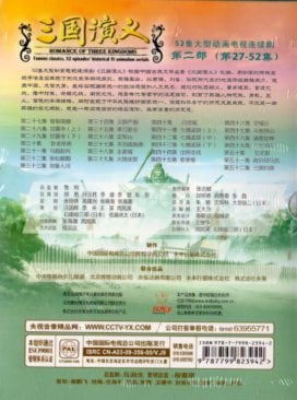 三国志演義 第1,2部巻 全52集 アニメ・中国語版DVD/三国演