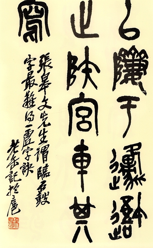 原色法帖選14：周 石鼓文（経折装帯函） / 光和書房 / 古本