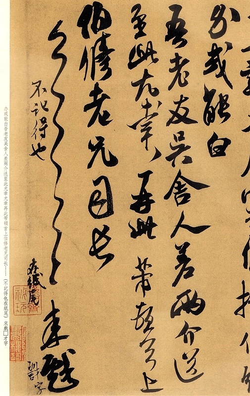 米芾書尺牘九札 原色拡大版中国著名碑帖 / 彩色放大本中国著名