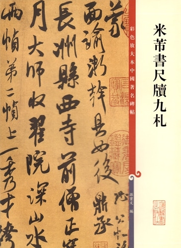 新作 上品】 洋書 洋書 - 洋書 - 中国画 洋書 図録「米春茂 作品