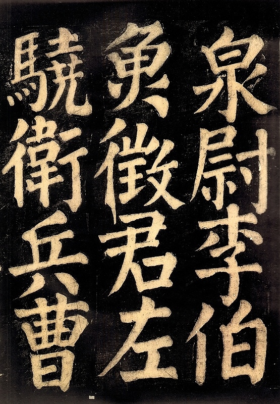顔真卿書東方書賛 原色拡大版中国著名碑帖 中国語書道 / 彩色放大本