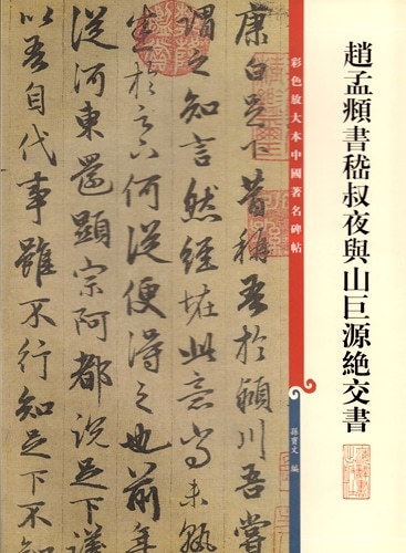中国清时代書道作品（2点） 中国清时代書道作品（2点） 中国清时代書道作品（2点）